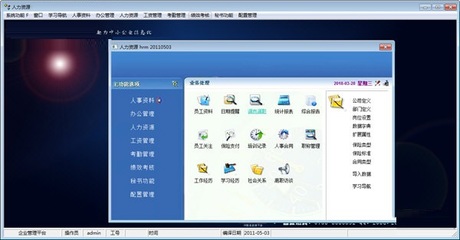 驿通人力资源管理软件 V2018 官方安装版
